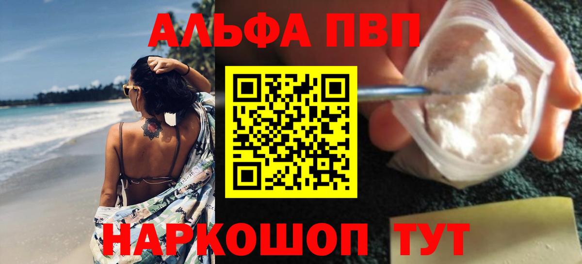 Волоколамск  А ПВП VHQ  Альфа ПВП VHQ  где найти наркотики  А ПВП Crystall  Вход с VPN 