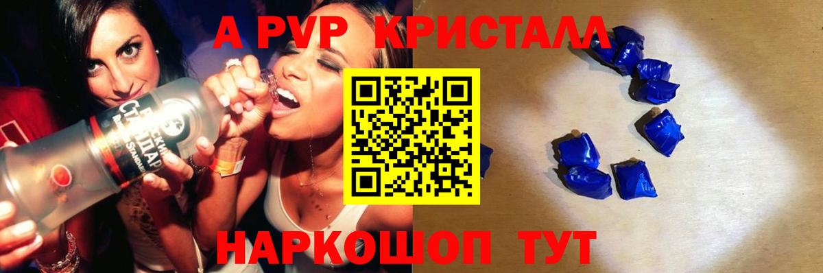 Alpha PVP крисы CK Волоколамск