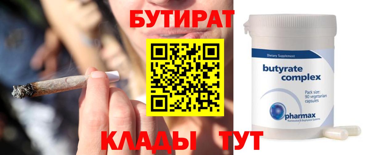 Бутират BDO 33% Волоколамск