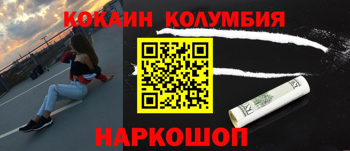 Волоколамск  КОКАИН VHQ  Вход с VPN 
