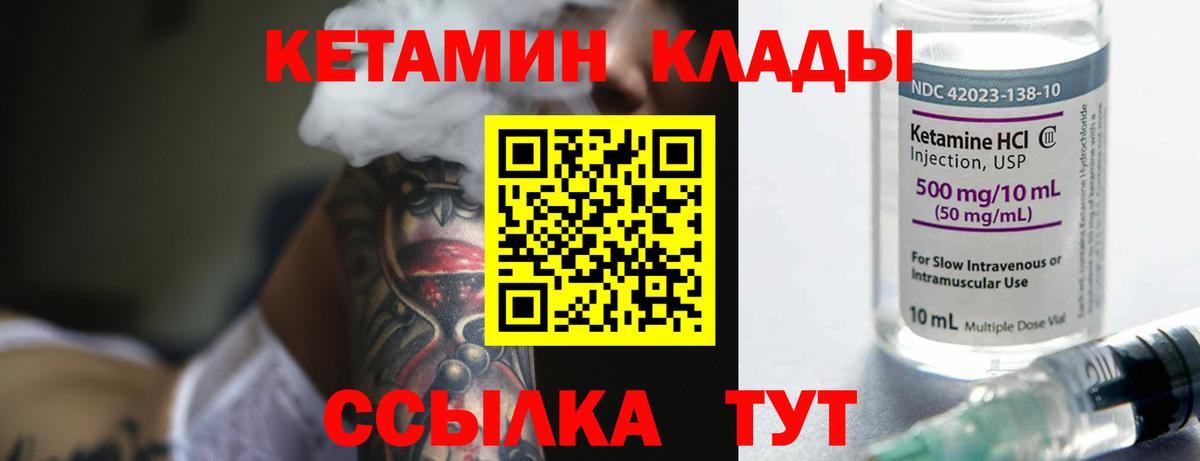 КЕТАМИН ketamine Волоколамск