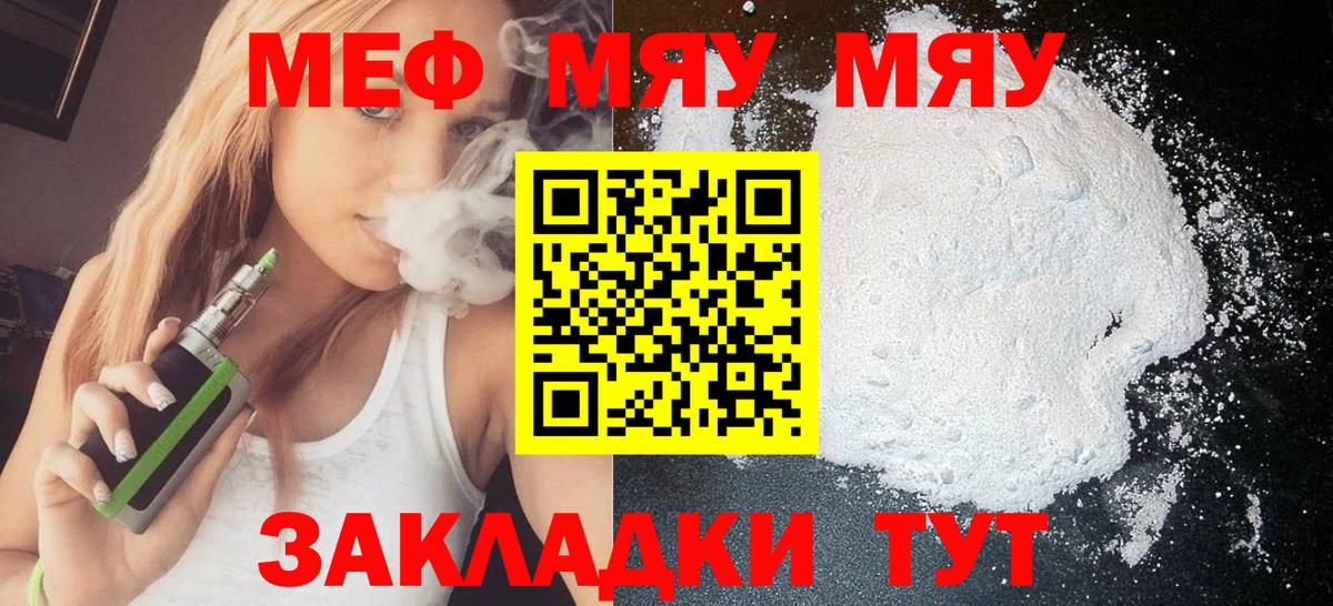 МЯУ-МЯУ мяу мяу  Меф  Волоколамск  Вход с VPN 