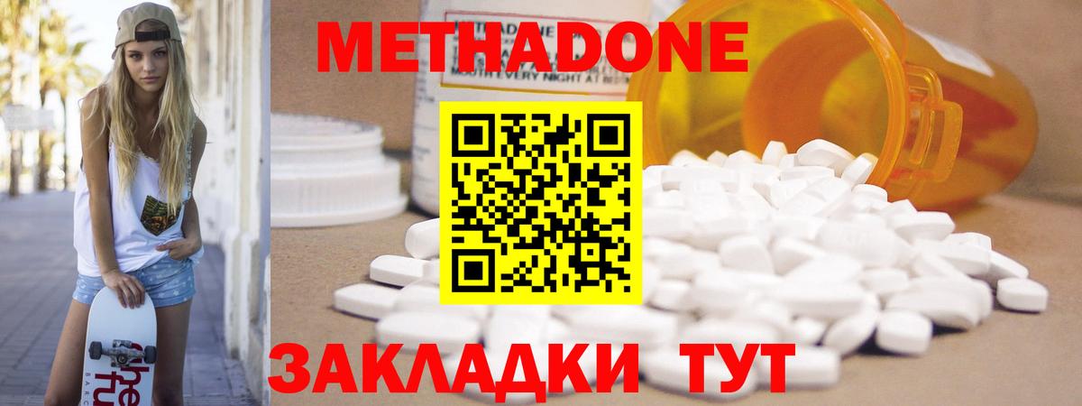 Метадон methadone  Метадон methadone  Вход с VPN  Волоколамск 